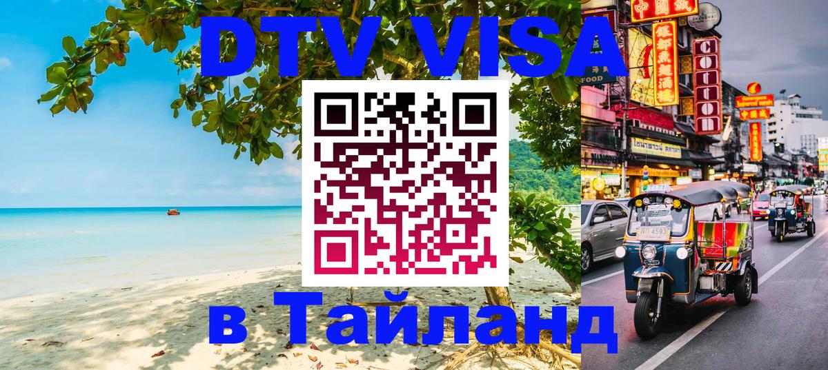 Сколько стоит DTV виза — актуальные цены, оформление даже без документов - Краби 