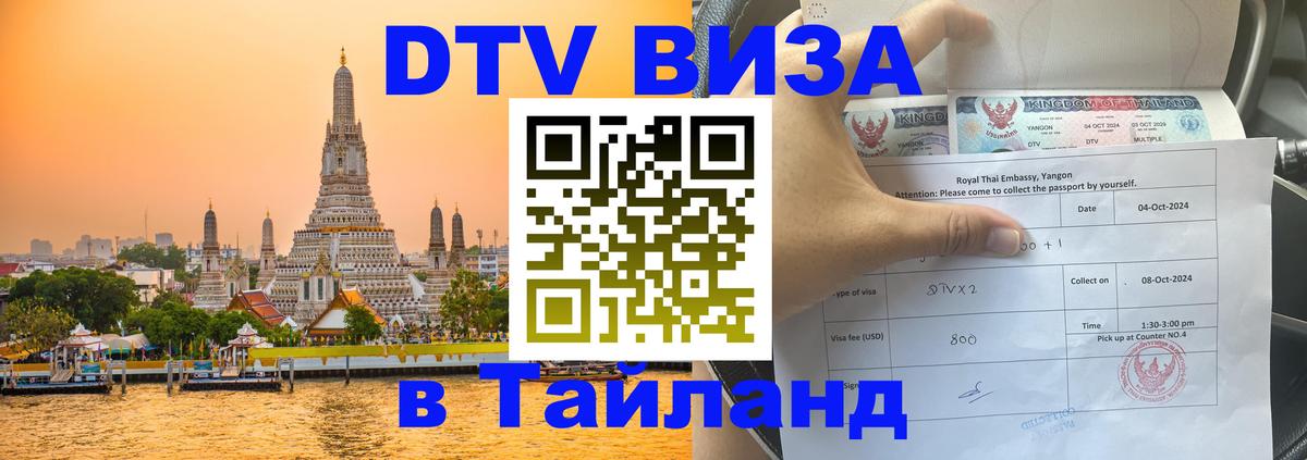 Visa в Таиланд Краби 